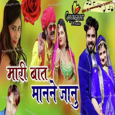 Mhari Baat Manne Janu - Samdu Gurjar album cover 
