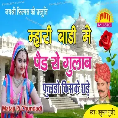 Mhari Badi Main Ped Ro Gulab Phulda Kis - Hanuman Gurjar Nimod