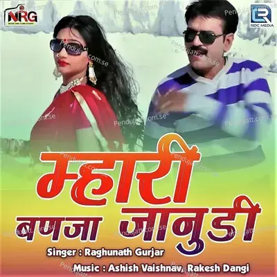 Mhari Banja Janudi - Raghunath Gurjar album cover 