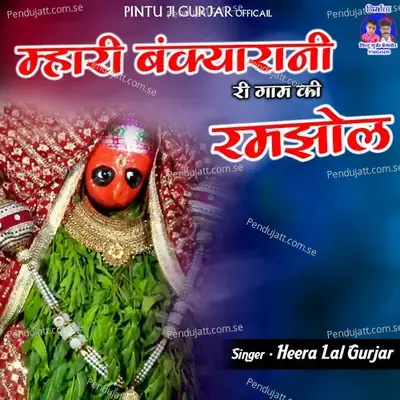 Mhari Bankyarani Ri Gam Ki Ramjhol - Heera Lal Gurjar album cover 