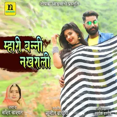 Mhari Banni Nakhrali - Sarita Kharwal album cover 