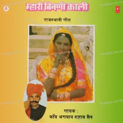 Mhari Binadi Kali - Kavi Bhagwan Sahay Sen cover album