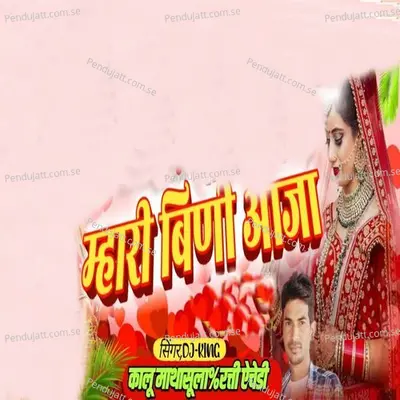 Mhari Binni Aaja - Kalu Mathasula album cover 