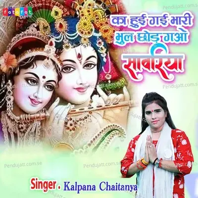 Mhari Bittu De Sa Pyar - Samdhu Gurjar album cover 