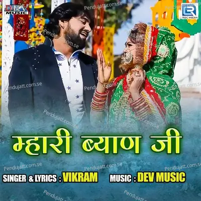 Mhari Byan Ji - Vikram album cover 