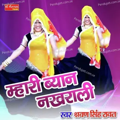 Mhari Byan Nakhrali - Shrawan Singh Rawat album cover