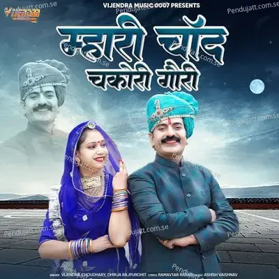 Mhari Chand Chakori Gouri - Vijendra Choudhary album cover 