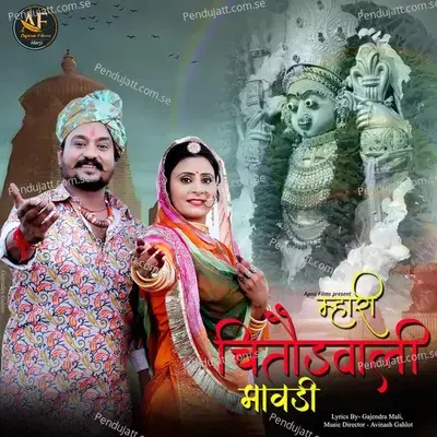 Mhari Chhitorwali Maavadi - Ankush Gehlot album cover 