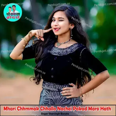 Mhari Chhmmak Chhallo Nachei Pakad Maro Hath - Veersingh Banota