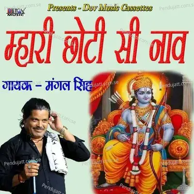 Mhari Choti Si Nav - Mangal Singh
