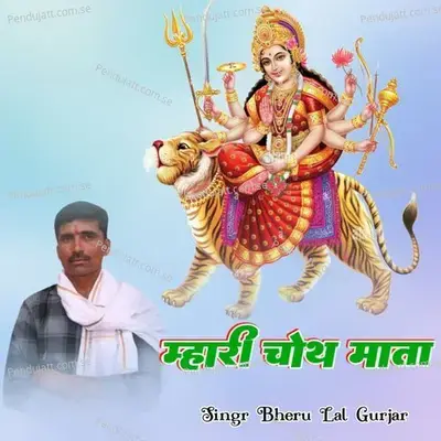 Mhari Chott Mata - Bheru Lal Gurjar album cover 