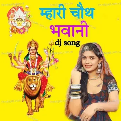 Mhari Chouth Bhawani - Mamta Kota album cover 