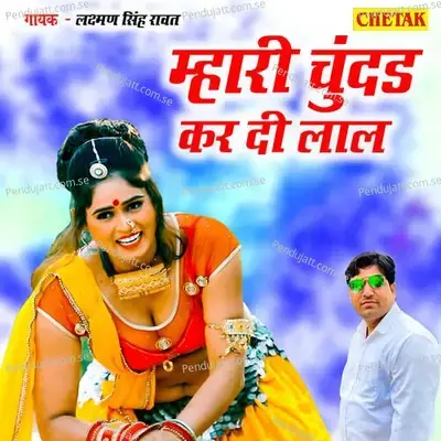 Mhari Chundad Kar Di Laal - Chetak Studio