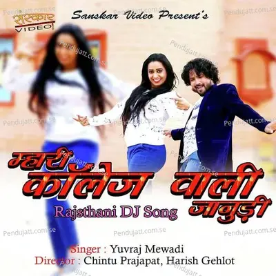 Mhari Collage Wali Janudi - Yuvraj Mewadi