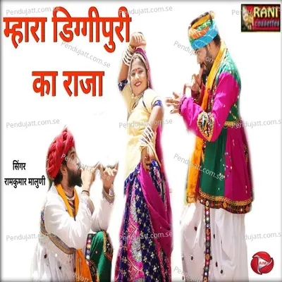 Mhari Diggipuri Ka Raja - Ramkumar Maluni album cover 