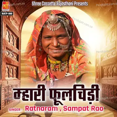 Gadi Aam Suti Re Bai - Ratnaram album cover 