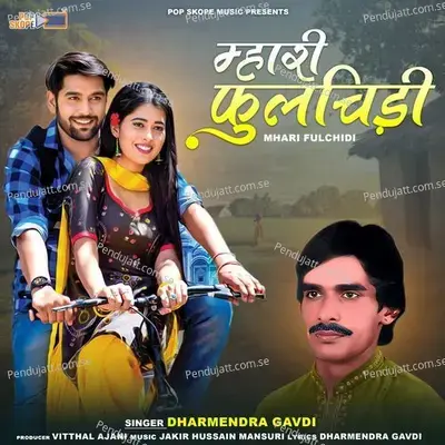 Mhari Gori Jabal Motiyar - Dharmendra Gavdi album cover 