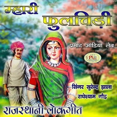 Mhari Fulchidi Rajasthani Lokgeet - Surendra Jhala album cover 