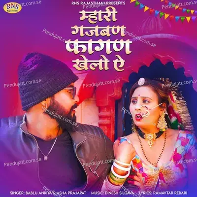 Mhari Gajban Fagan Khelo A - Bablu Ankiya