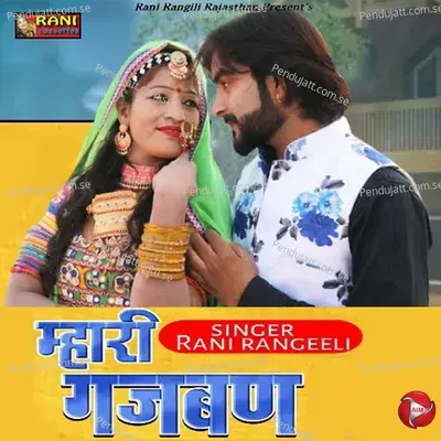 Mhari Gajban - Rani Rangili album cover 