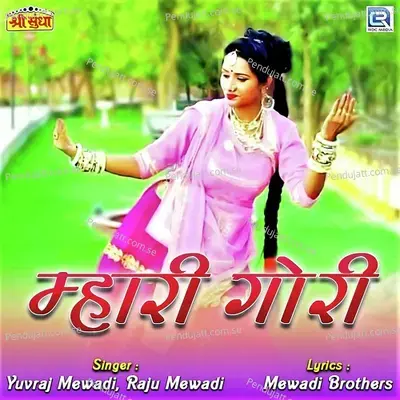 Mhari Gori - Yuvraj Mewadi