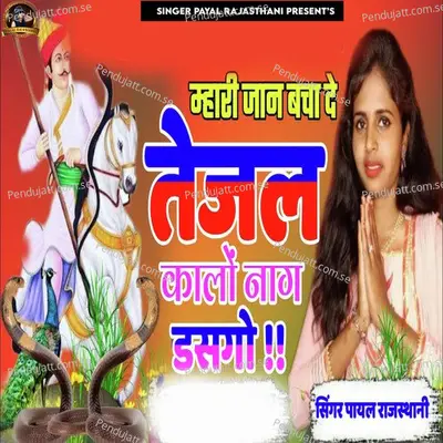 Mhari Jaan Bacha De Tejal Kalo Nag Dasgo - Payal Rajasthani album cover 