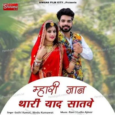 Mhari Jaan Thari Yaad Satave - Sethi Rawat album cover 