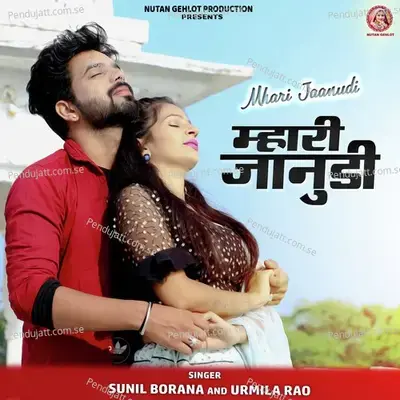 Mhari Jaanudi - Sunil Borana album cover 