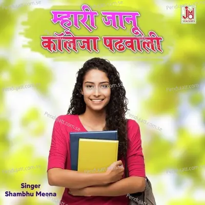 Mhari Janau Koleja Padh Wali - Shambhu Meena album cover 