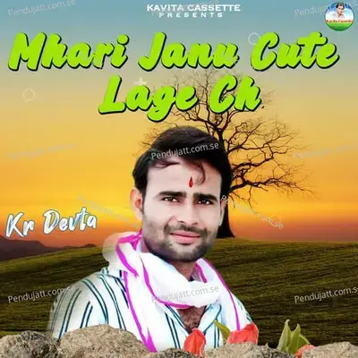 Mhari Janu Cute Lage Ch - Sundar Roopwas cover album