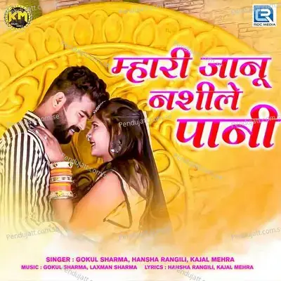 Mhari Janu Nashilo Pani - Gokul Sharma album cover 