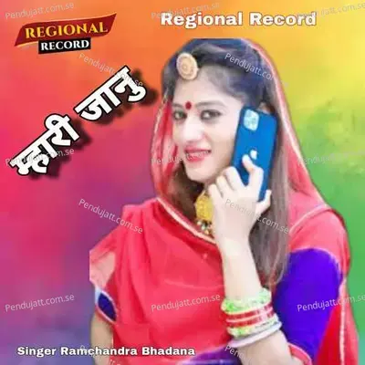 Mhari Januri - Ramchandra Bhadana album cover 
