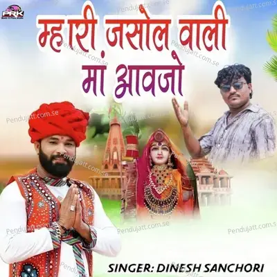 Mhari Jasol Wali Maa Aavjo - Dinesh Sanchori album cover 