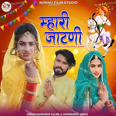 Mhari Jatni - Ramkumar Kalwa album cover 