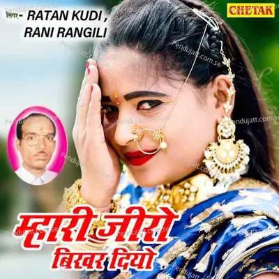 Mhari Jeero Bikhar Diyo - Ratan Kudi
