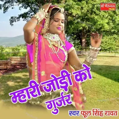 Mhari Jodi Ko Gurjar - Phool Singh Rawat album cover 