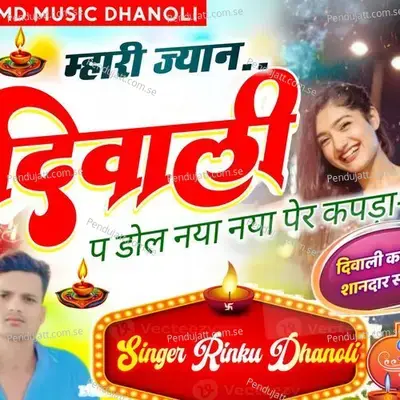 Mhari Jyan Diwali Pa Dol Nya Nya Per Kpda - Rinku Dhanoli album cover 