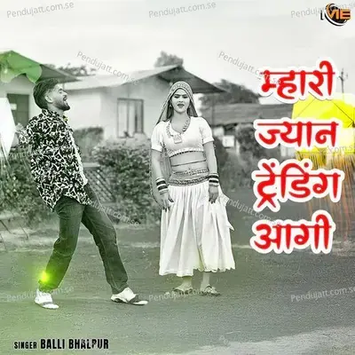 Mhari Jyan Trending Aagi - Balli Bhalpur album cover 