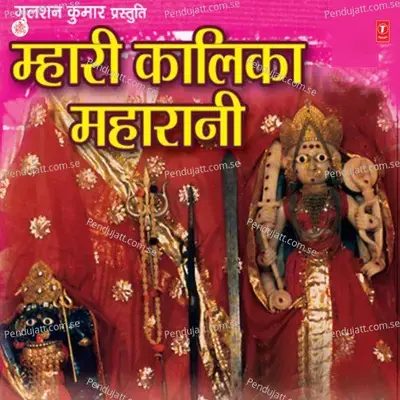 Mhari Kalika Maharani - Manoj Parikh cover album