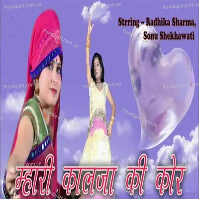 Mhari Kalja Ki Kor - Radhika Sharma album cover 