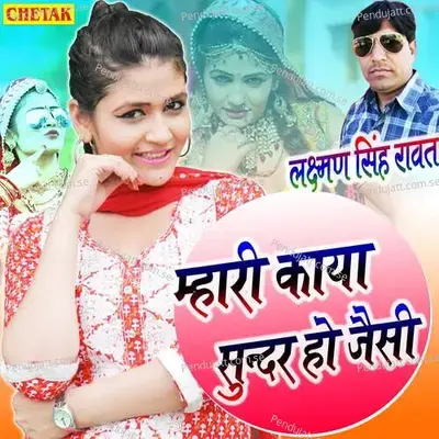 Mhari Kaya Sundar Ho Jaisi - Laxman Singh Rawat album cover 
