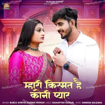 Mhari Kismat Hai Koni Pyar - Bablu Ankiya album cover 