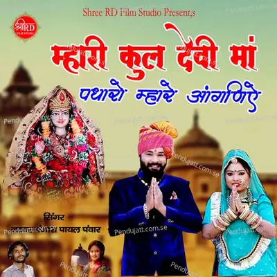 Mhari Kul Devi Maa Padharo Mhare Aangnie - Natwar Banjara album cover 