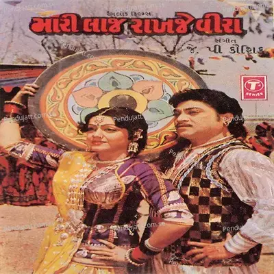 Rahe Akhand - Praful Dave album cover 