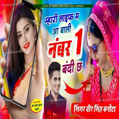Mhari Life Mai Aa Bali Number 1 Bandi Che - Veer Singh banota album cover 