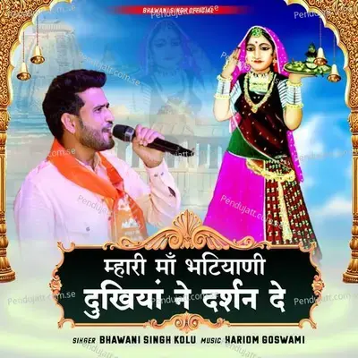 Mhari Maa Bhatiyani Dukhiya Ne Darshan De - Bhawani Singh Kolu album cover 