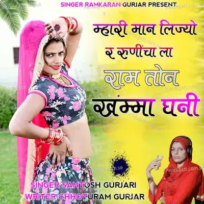 Mhari Maan Lijyo Re Runicha La Ram Ton Khamma Ghani - Santosh Gurjari album cover 