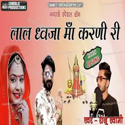 Mhari Maat Karni - Raju Swami album cover 