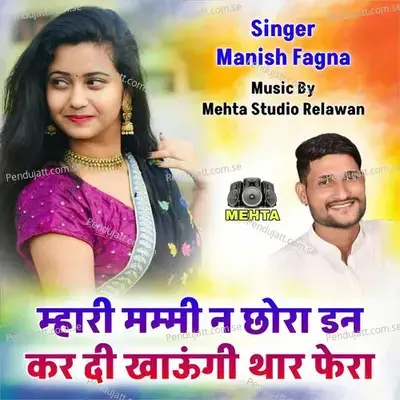 Mhari Mammi N Chora Dan Kar Di Khaungi Thar Fera - Manish Fagna album cover 