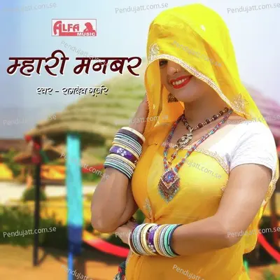 Mhari Manbar - Ramdev Gurjar cover album